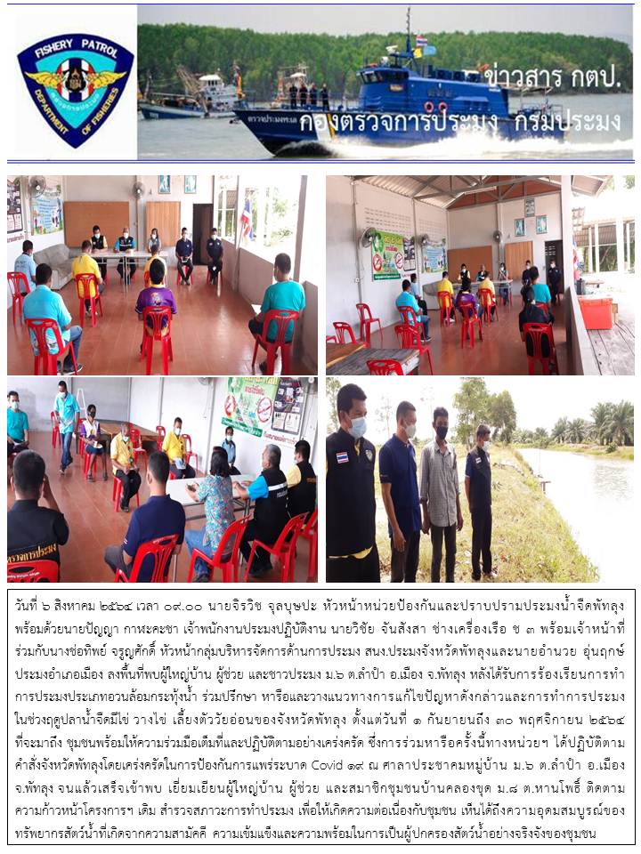 ควบคุมการทำการประมงที่ผิดกฎหมาย..คลิก