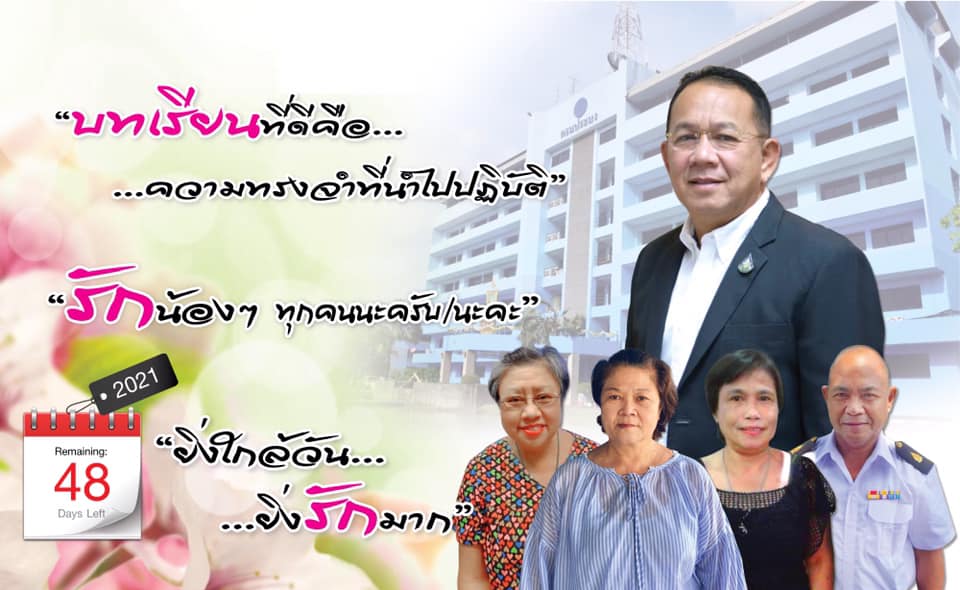 ยิ่งใกล้วัน…ยิ่งรักมาก…นับถอยหลังสู่วันเกษียณอายุราชการของผู้บริหาร กรมประมง..คลิก