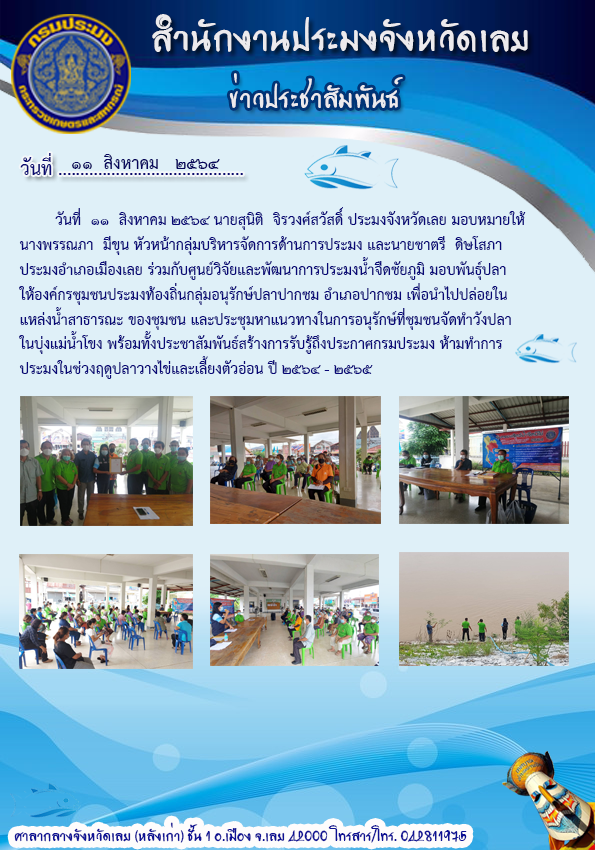 ประชุมหาแนวทางในการอนุรักษ์สัตว์น้ำในแม่น้ำโขง