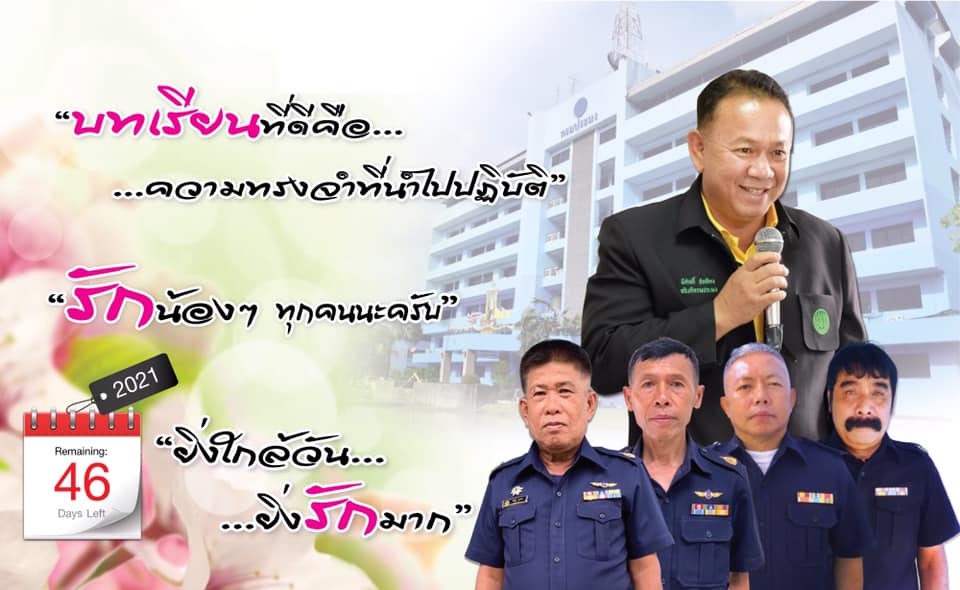 ยิ่งใกล้วัน…ยิ่งรักมาก…นับถอยหลังสู่วันเกษียณอายุราชการของผู้บริหาร กรมประมง..คลิก