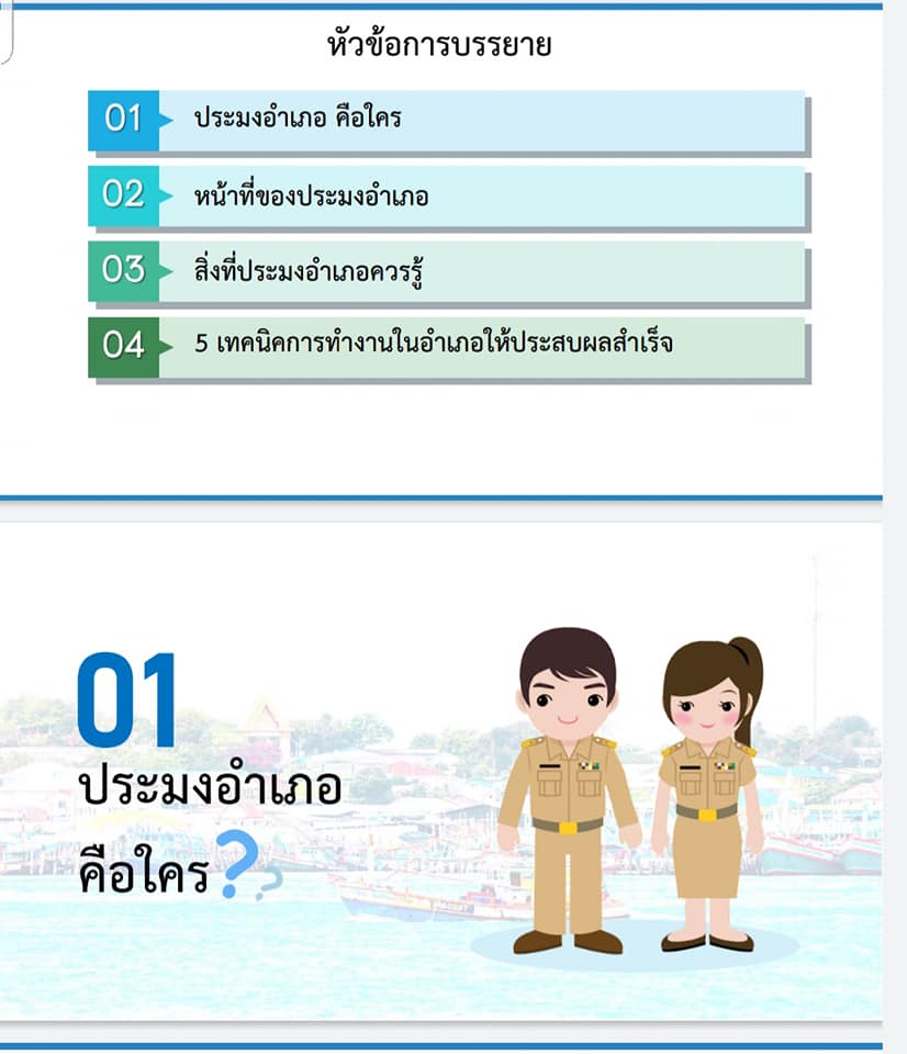 ข้าราชการที่แท้จริง ต้องเป็นผู้รับใช้ประชาชน!..คลิก