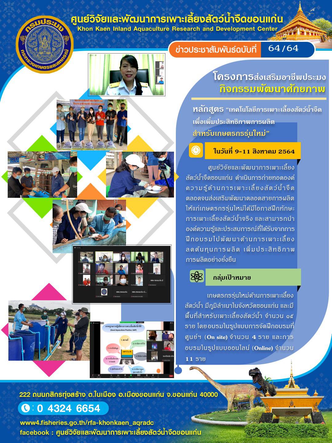 ข่าวประชาสัมพันธ์ ฉบับที่ 64/64..คลิก