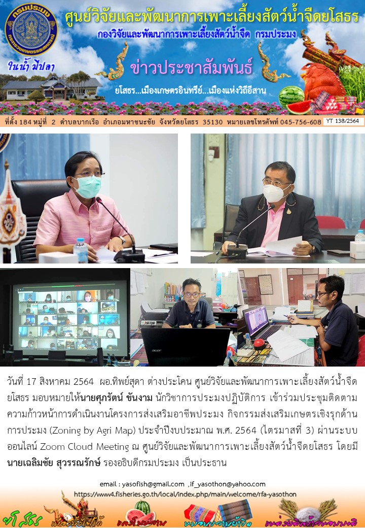ข่าวประชาสัมพันธ์เดือนสิงหาคม ฉบับที่ 138/2564..คลิก