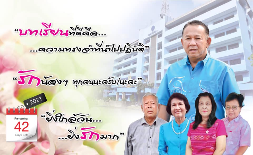 ยิ่งใกล้วัน…ยิ่งรักมาก…นับถอยหลังสู่วันเกษียณอายุราชการของผู้บริหารและเจ้าหน้าที่ กรมประมง..คลิก