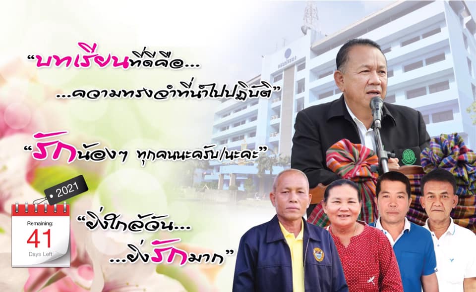 ยิ่งใกล้วัน…ยิ่งรักมาก…นับถอยหลังสู่วันเกษียณอายุราชการของผู้บริหารและเจ้าหน้าที่ กรมประมง..คลิก