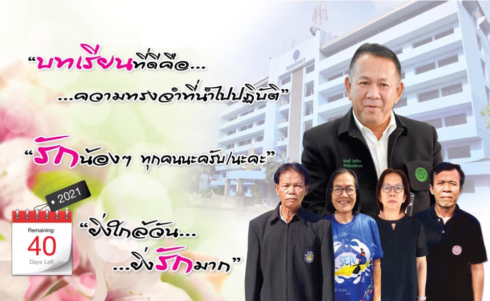 ยิ่งใกล้วัน…ยิ่งรักมาก…นับถอยหลังสู่วันเกษียณอายุราชการของผู้บริหารและเจ้าหน้าที่ กรมประมง..คลิก