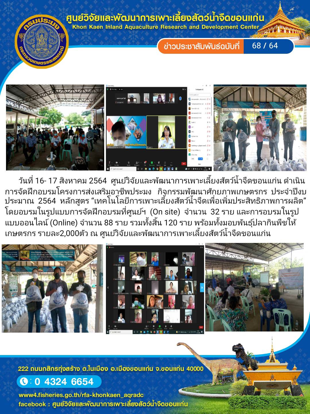 ข่าวประชาสัมพันธ์ ฉบับที่ 68/64..คลิก
