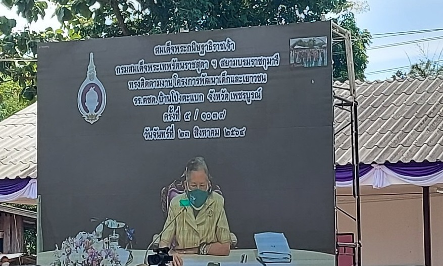 ร่วมรับเสด็จ กรมสมเด็จพระเทพฯ ทรงติดตามงานโครงการพัฒนาเด็กและเยาวชน โรงเรียนตำรวจตระเวนชายแดนบ้านโป่งตะแบก ผ่านสื่ออิเล็กทรอนิกส์ (ออนไลน์)..คลิก