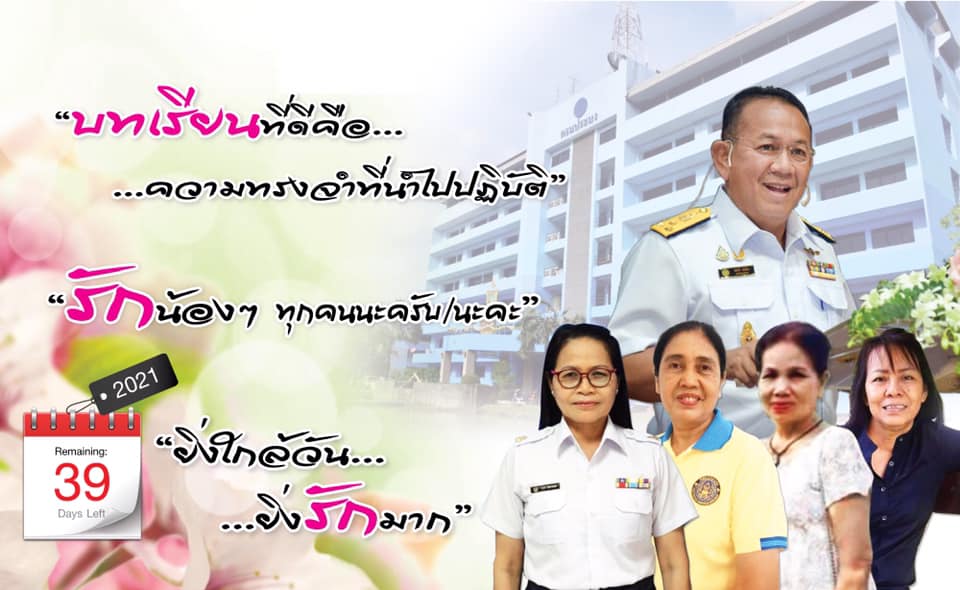 ยิ่งใกล้วัน…ยิ่งรักมาก…นับถอยหลังสู่วันเกษียณอายุราชการของผู้บริหารและเจ้าหน้าที่ กรมประมง..คลิก