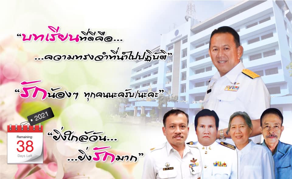 ยิ่งใกล้วัน…ยิ่งรักมาก…นับถอยหลังสู่วันเกษียณอายุราชการของผู้บริหารและเจ้าหน้าที่ กรมประมง..คลิก