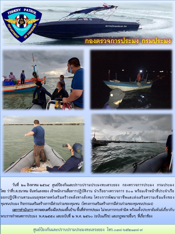 เรือยาง ย01 ออกปฏิบัติงานตามแผนยุทธศาสตร์เสริมสร้างพลังทางสังคม..คลิก