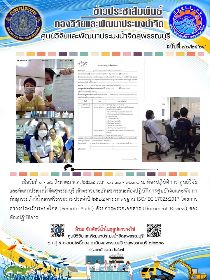 ข่าวประชาสัมพันธ์ฉบับที่76ประจำเดือนสิงหาคม 2564..คลิก