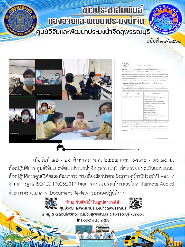 ข่าวประชาสัมพันธ์ฉบับที่77ประจำเดือนสิงหาคม 2564..คลิก