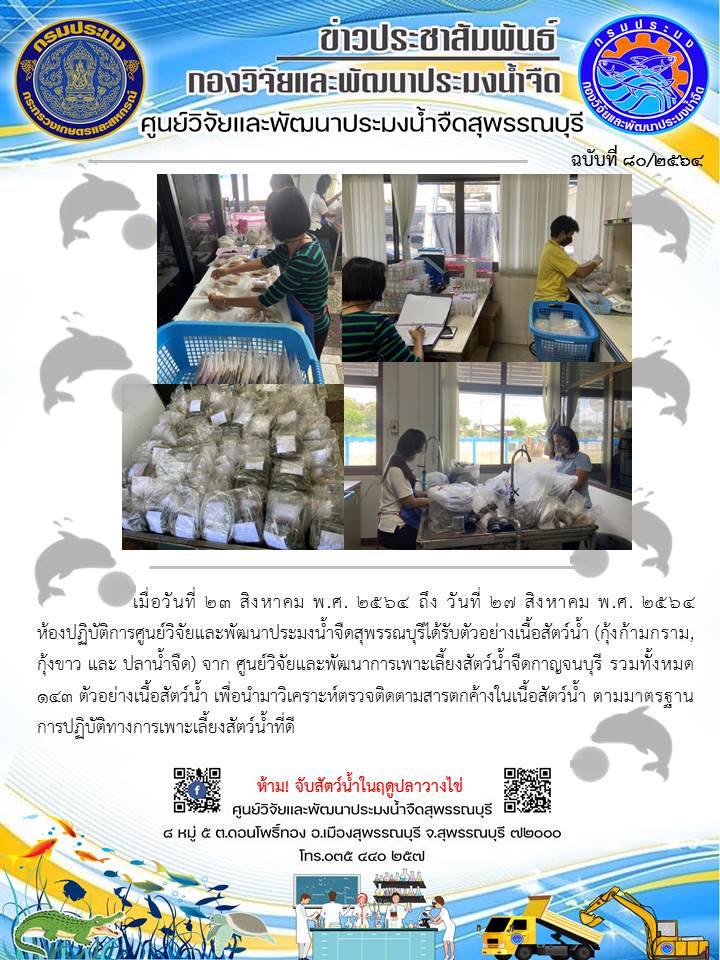 ข่าวประชาสัมพันธ์ฉบับที่80ประจำเดือนสิงหาคม 2564..คลิก