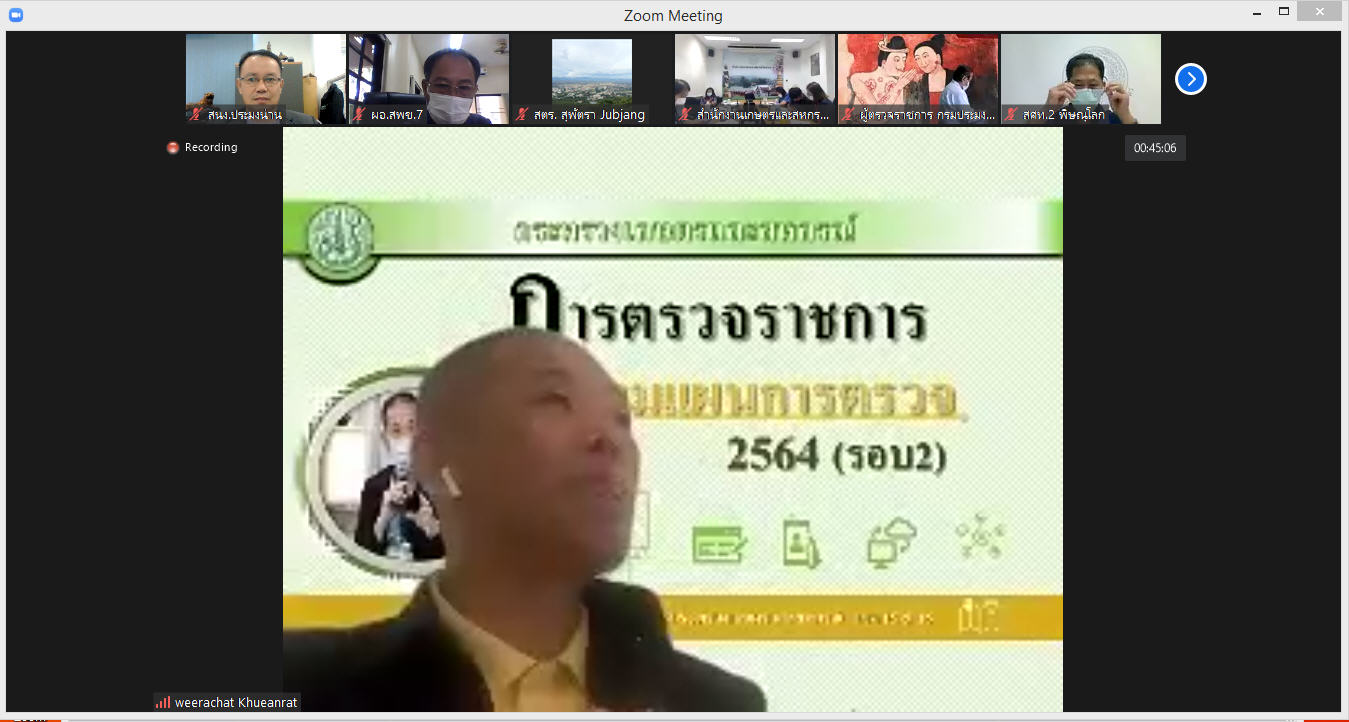 การประชุมติดตามผลการดำเนินงานโครงการตามแผนการตรวจราชการของผู้ตรวจราชการกระทรวงเกษตรและสหกรณ์ ประจำปีงบประมาณ 2564 รอบที่ 2..คลิก