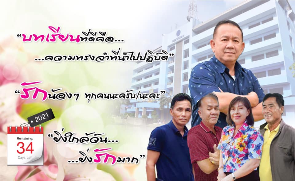 ยิ่งใกล้วัน…ยิ่งรักมาก…นับถอยหลังสู่วันเกษียณอายุราชการของผู้บริหารและเจ้าหน้าที่ กรมประมง..คลิก
