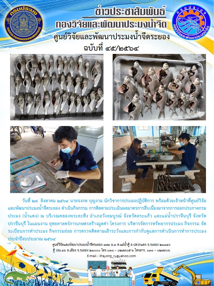 ข่าวประชาสัมพันธ์กิจกรรมฉบับที่ 45/2564..คลิก
