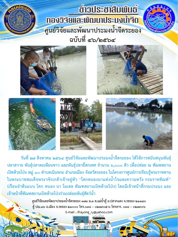 ข่าวประชาสัมพันธ์กิจกรรมฉบับที่ 46/2564..คลิก
