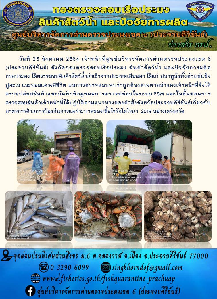 สินค้าสัตว์น้ำนำเข้าจากประเทศเมียนมา..คลิก
