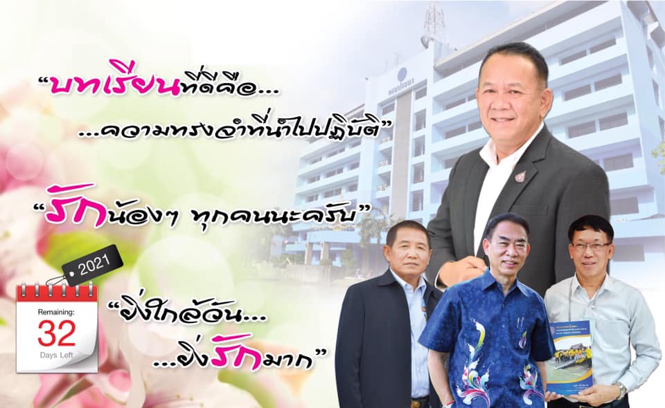 ยิ่งใกล้วัน…ยิ่งรักมาก…นับถอยหลังสู่วันเกษียณอายุราชการของผู้บริหารและเจ้าหน้าที่ กรมประมง..คลิก