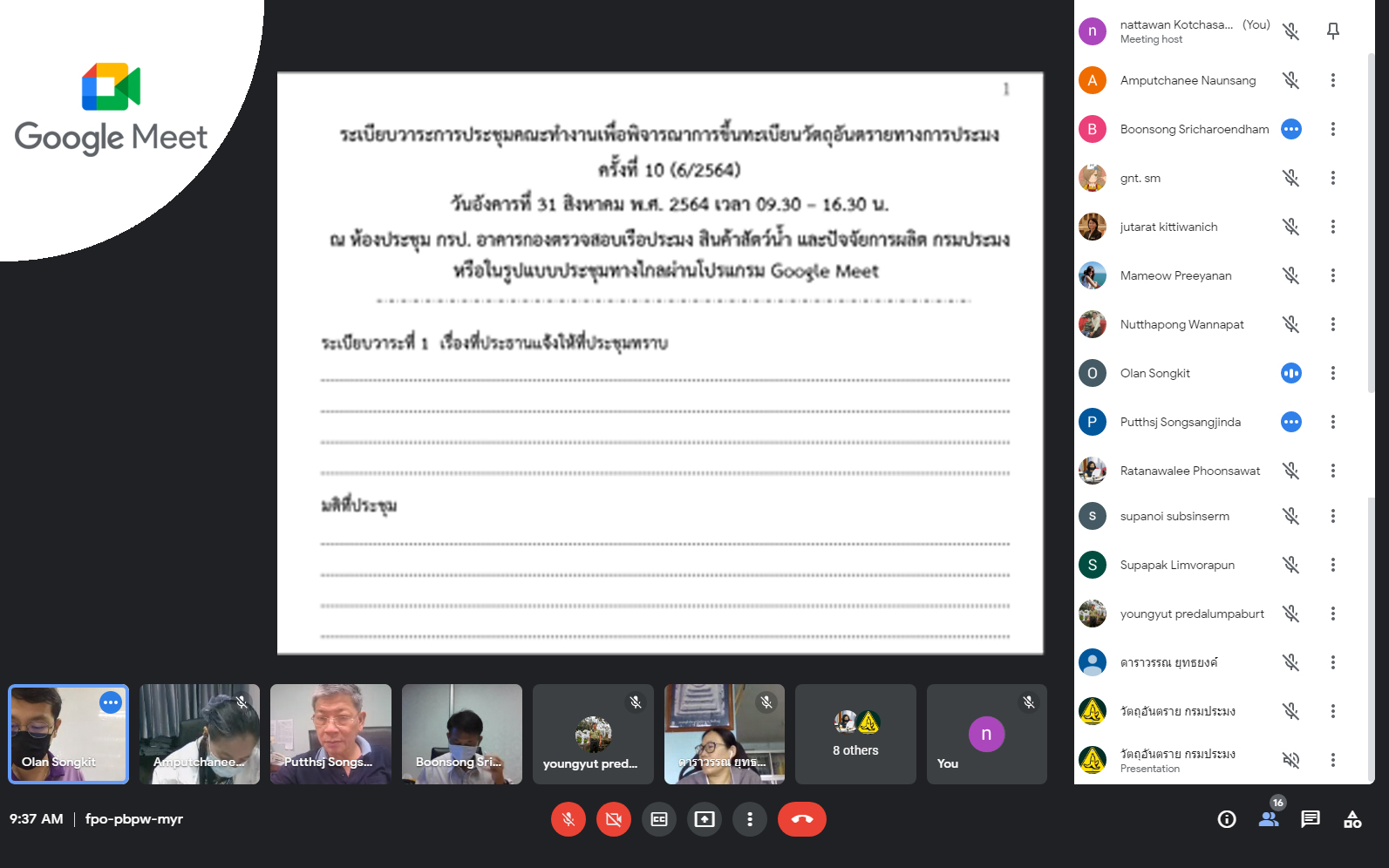 กลุ่มควบคุมวัตถุอันตรายฯ จัดประชุมขึ้นทะเบียนวัตถุอันตรายทางการประมง..คลิก