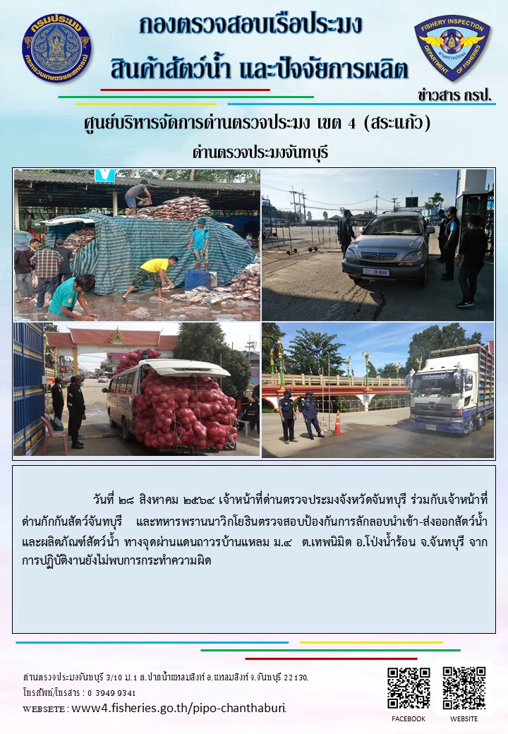 รายงานการปฏิบัติงานประจำวันที่ 28 สิงหาคม 2564..คลิก