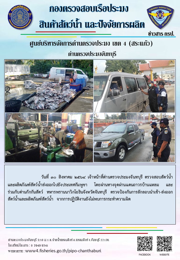 รายงานการปฏิบัติงานประจำวันที่ 30 สิงหาคม 2564..คลิก