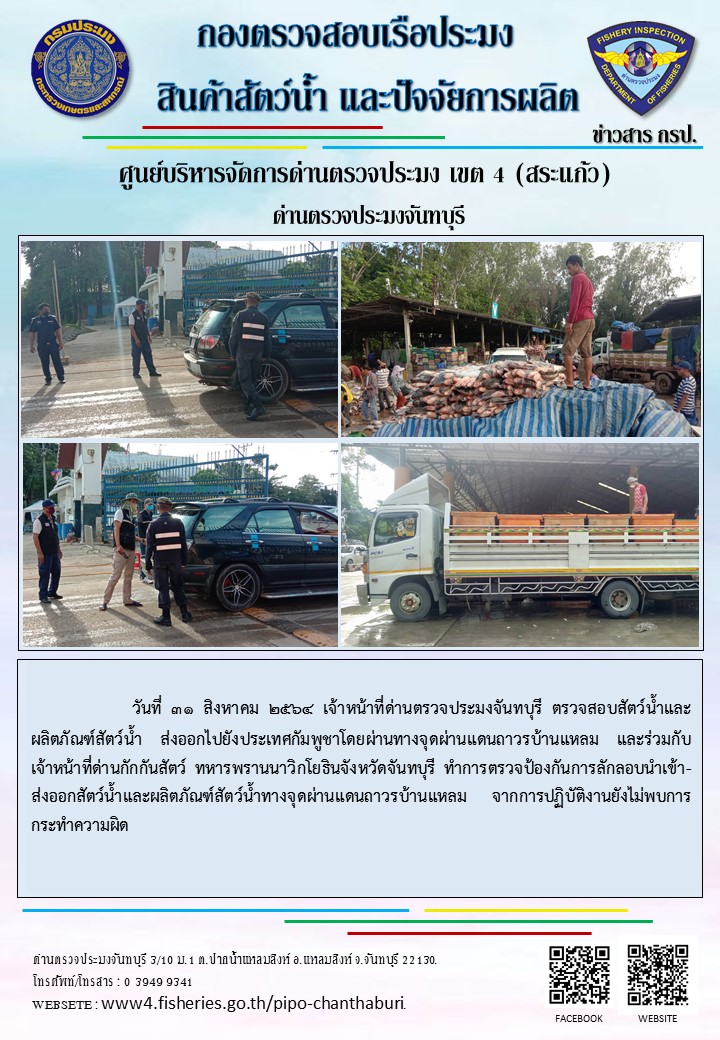 รายงานการปฏิบัติงานประจำวันที่ 31 สิงหาคม 2564..คลิก