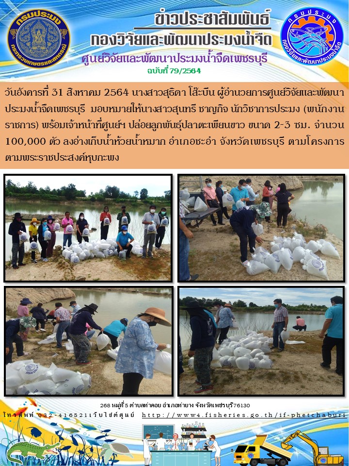 ข่าวประชาสัมพันธ์ครั้งที่ 79/2564