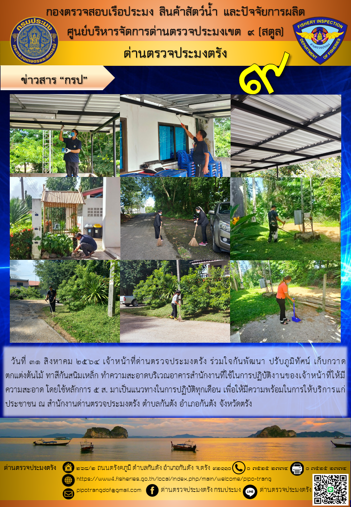 พัฒนา และปรับปรุงทำความสะอาดบริเวณอาคารสำนักงาน..คลิก