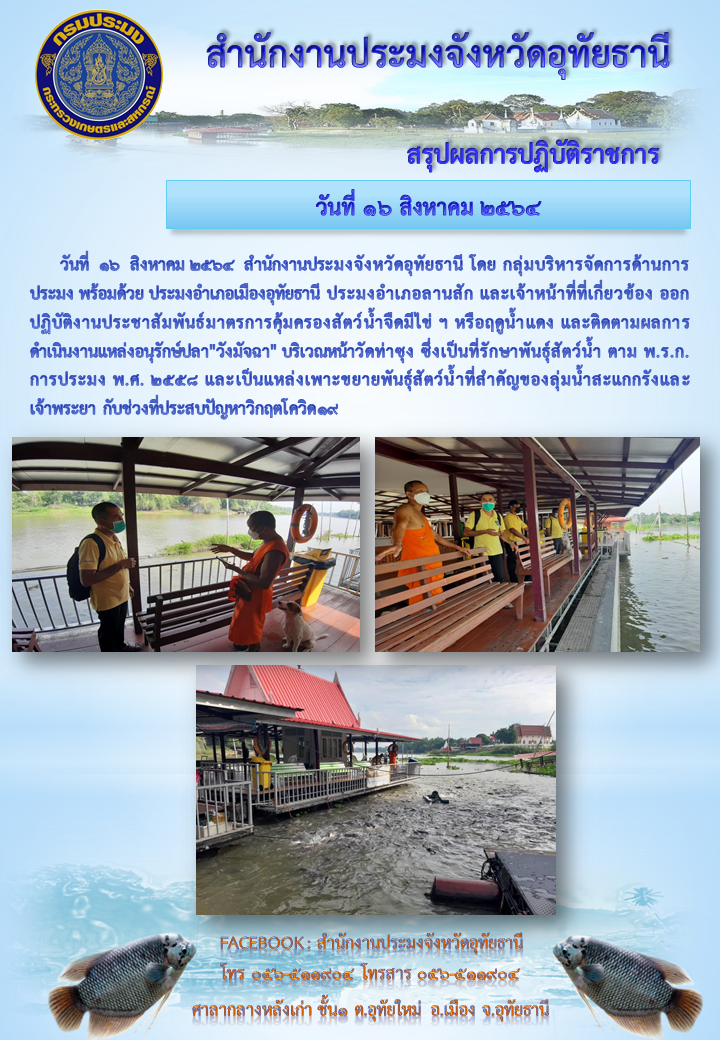 ประชาสัมพันธ์ ประจำเดือนสิงหาคม 2564..คลิก