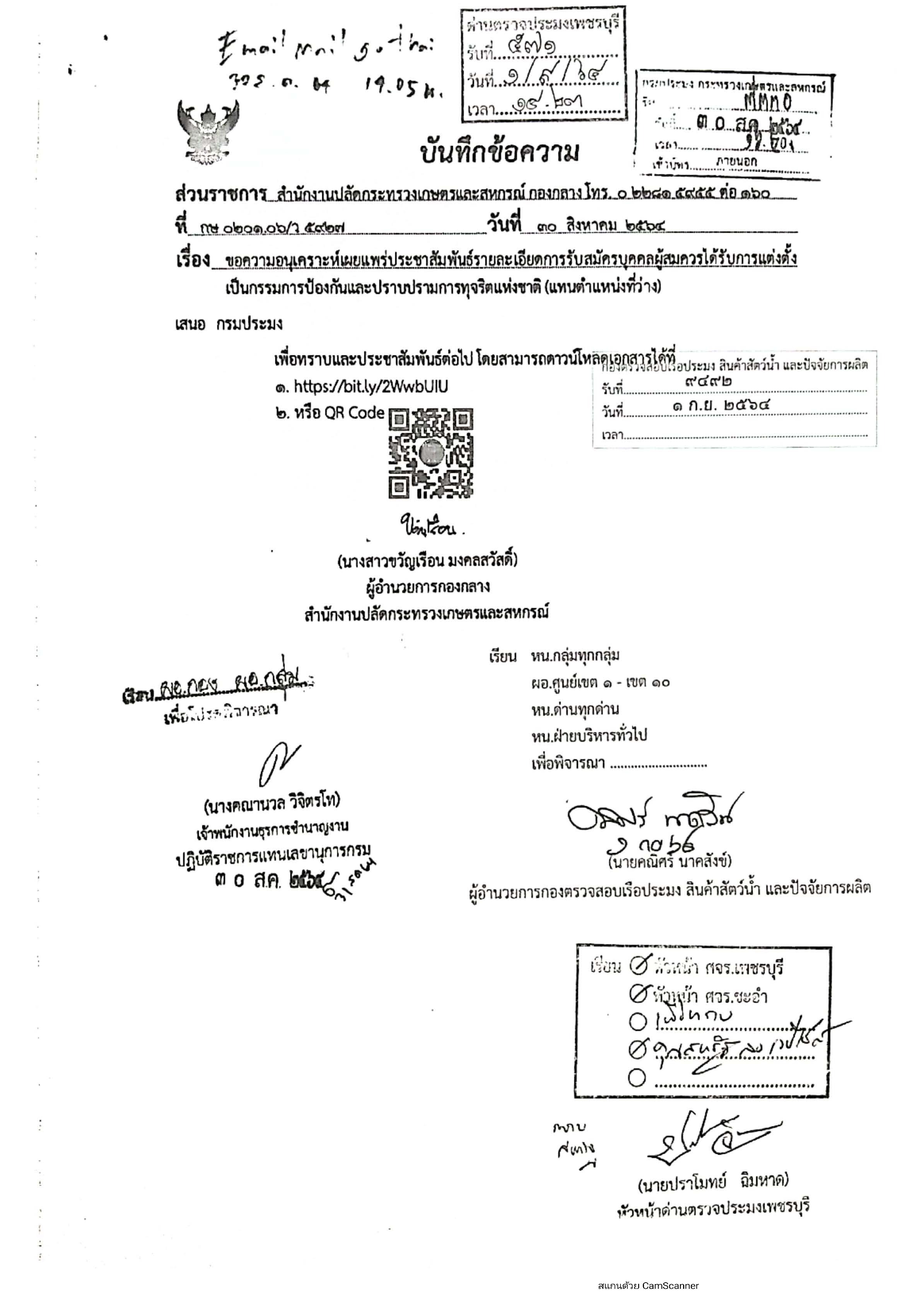 ข่าวประชาสัมพันธ์ ด่านตรวจประมงเพชรบุรี วันที่ 2 ก.ย.2564 เรื่อง ขอความอนุเคราะห์เผยแพร่ประชาสัมพันธ์รายละเอียดการรับสมัครบุลคลผู้สมควรได้รับการแต่งตั้งเป็นกรรมการป้องกันและปราบปรามการทุจริตแห่งชาติ(แทนตำแหน่งที่ว่าง)..คลิก