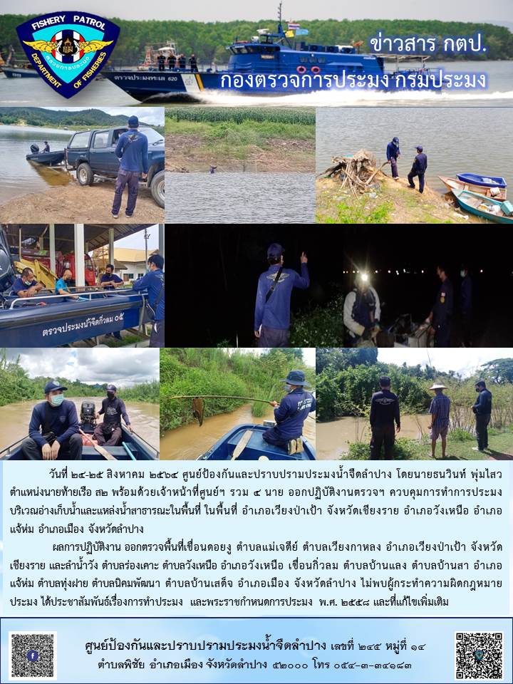 ออกปฏิบัติงานตรวจฯ ควบคุมการทำการประมงในแหล่งน้ำสาธารณะ..คลิก
