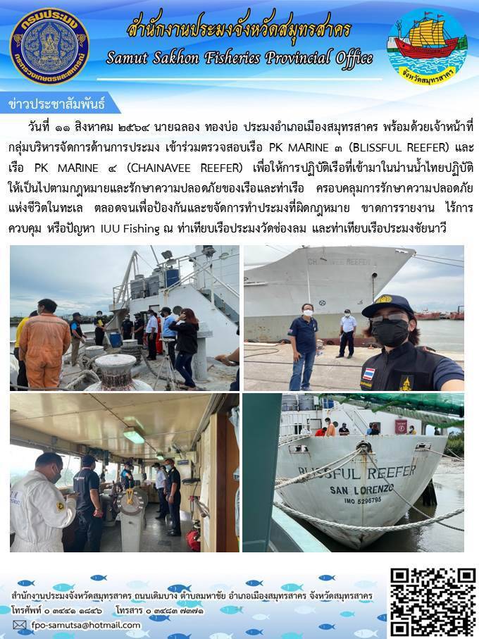 เข้าร่วมตรวจเรือ..คลิก