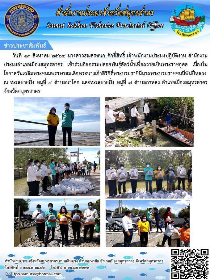 กิจกรรมปล่อยพันธุ์สัตว์น้ำ..คลิก