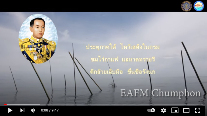 ศพท. ชุมพร ดำเนินกิจกรรมบริหารจัดการทรัพยากรประมงเชิงระบบนิเวศโดยชุมชน