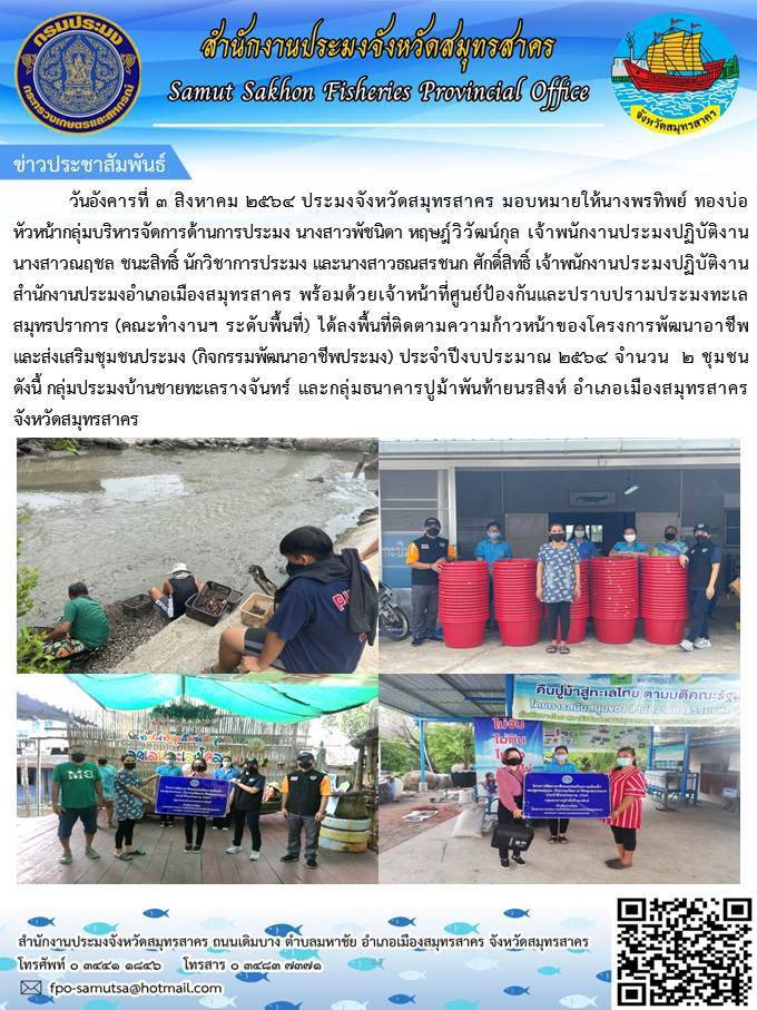 ติดตามความก้าวหน้าของโครงการพัฒนาอาชีพ..คลิก
