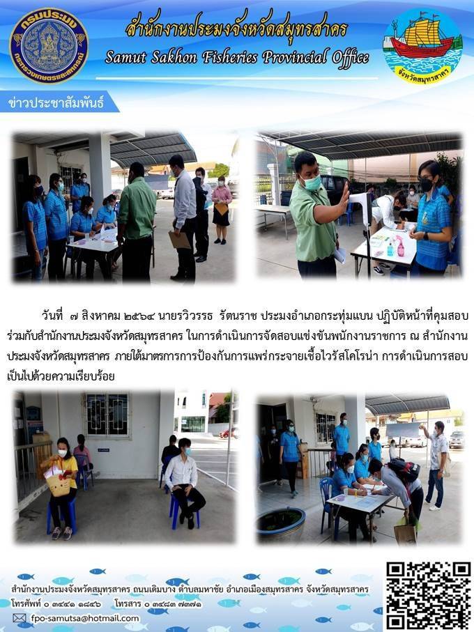 จัดสอบแข่งขันพนักงานราชการ..คลิก