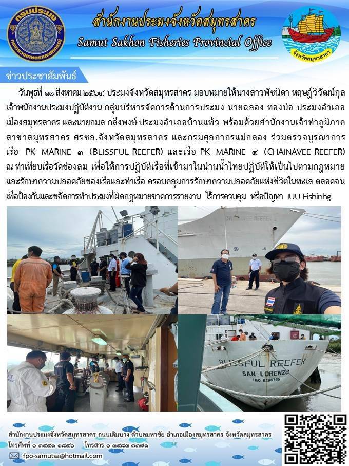 ร่วมตรวจบูรณาการเรือ..คลิก