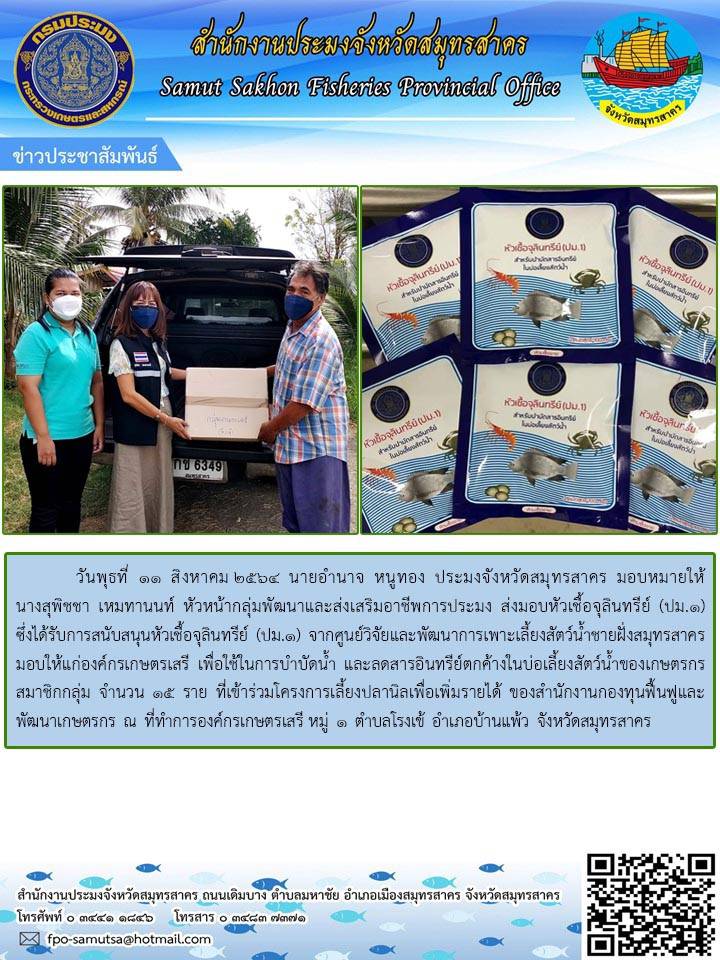 ส่งบอบหัวเชื้อจุลินทรีย์ (ปม.1)..คลิก
