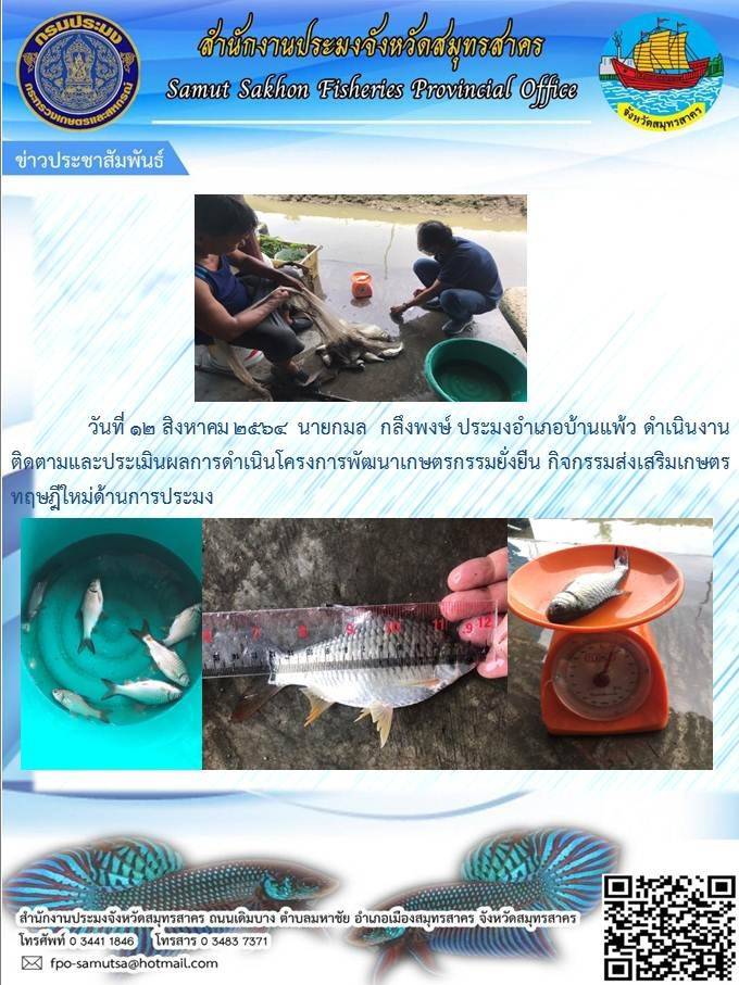 ติดตามและประเมินผลการดำเนินโครงการพัฒนาเกษตรกรรมยั่งยืน..คลิก