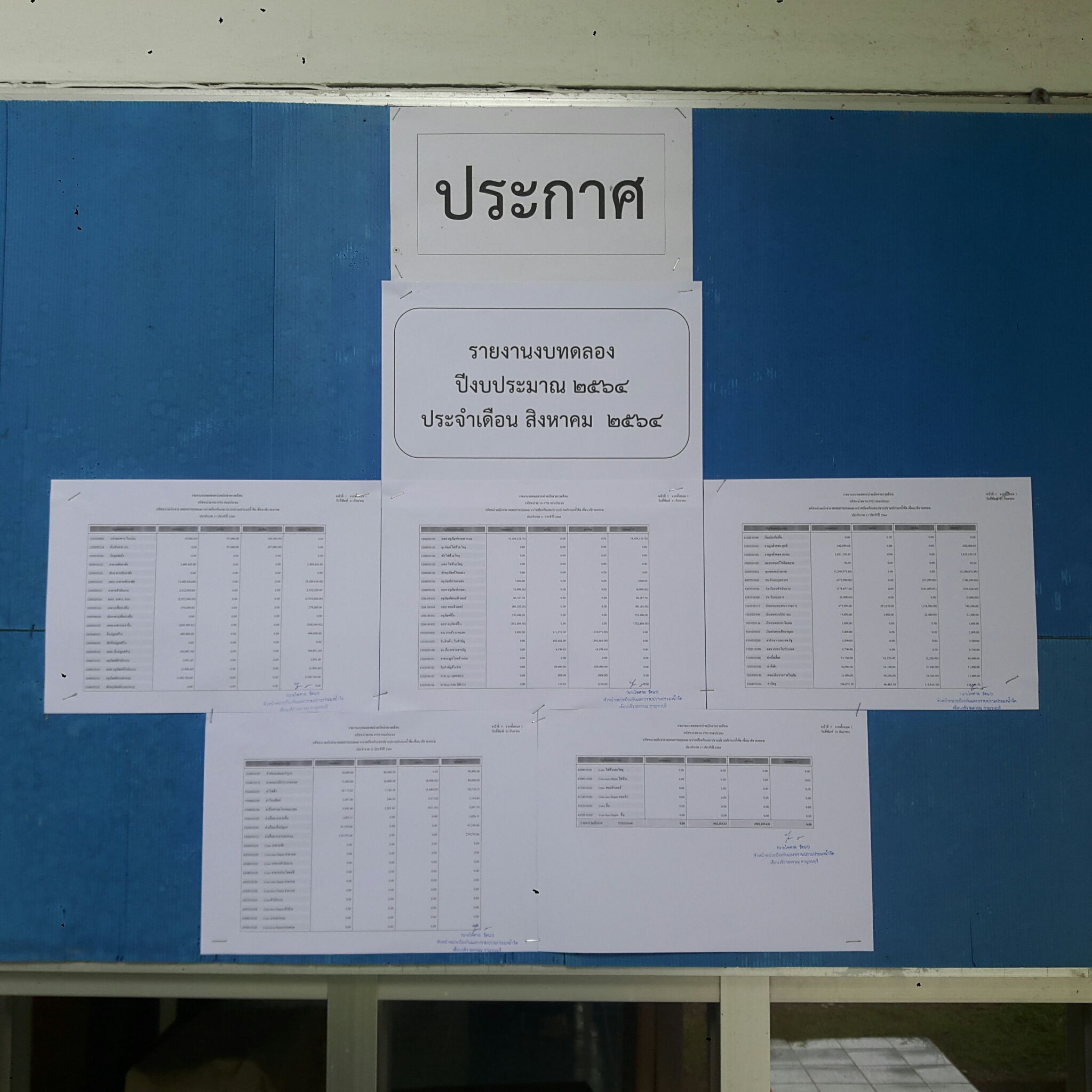 รายงานงบทดลอง ปีงบประมาณ2564ประจำเดือน สิงหาคม 2564