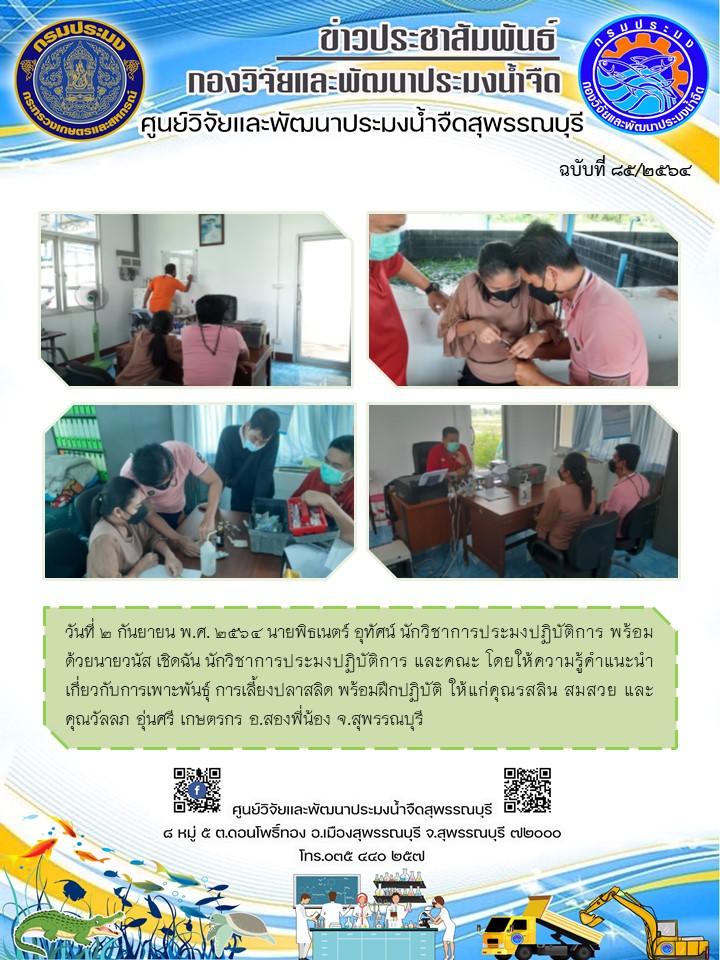 ข่าวประชาสัมพันธ์ฉบับที่85ประจำเดือนกันยายน 2564..คลิก