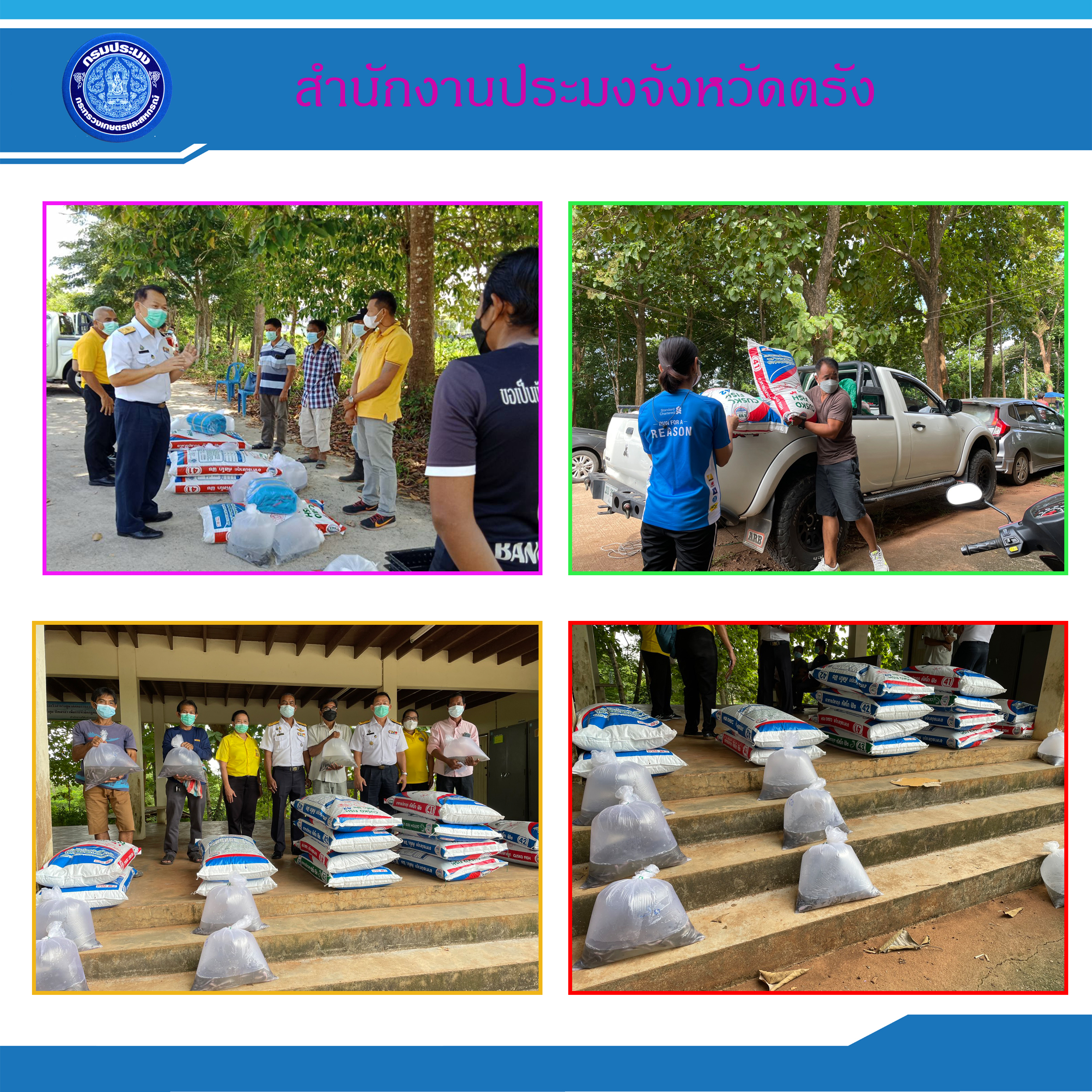 สำนักงานประมงจังหวัดตรังมอบปัจจัยการผลิตให้แก่เกษตรกร เพื่อเป็นจุดเรียนรู้ด้านประมงในชุมชน..คลิก