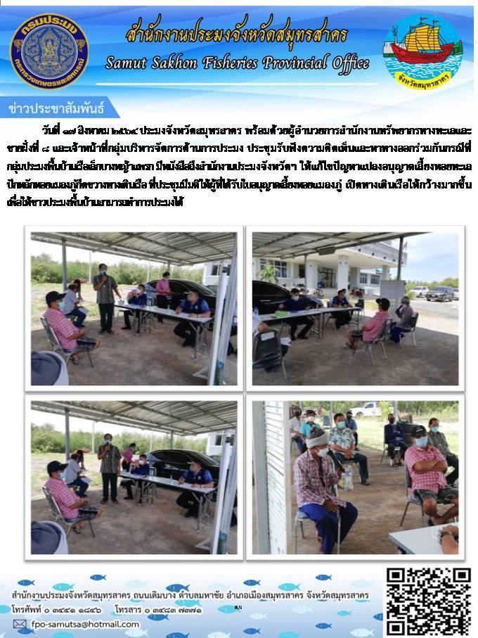 ประชุมรับฟังความคิดเห็นและหาทางออกร่วมกัน..คลิก