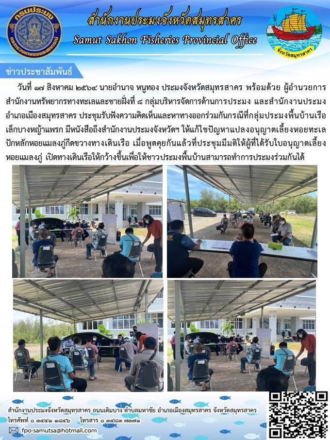 ประชุมรับฟังความคิดเห็นและหาทางออกร่วมกัน..คลิก