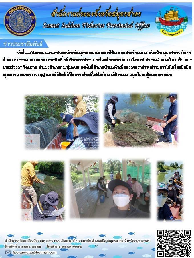 ตรวจตราปราบปรามการใช้เครื่องมือผิดกฎหมาย..คลิก