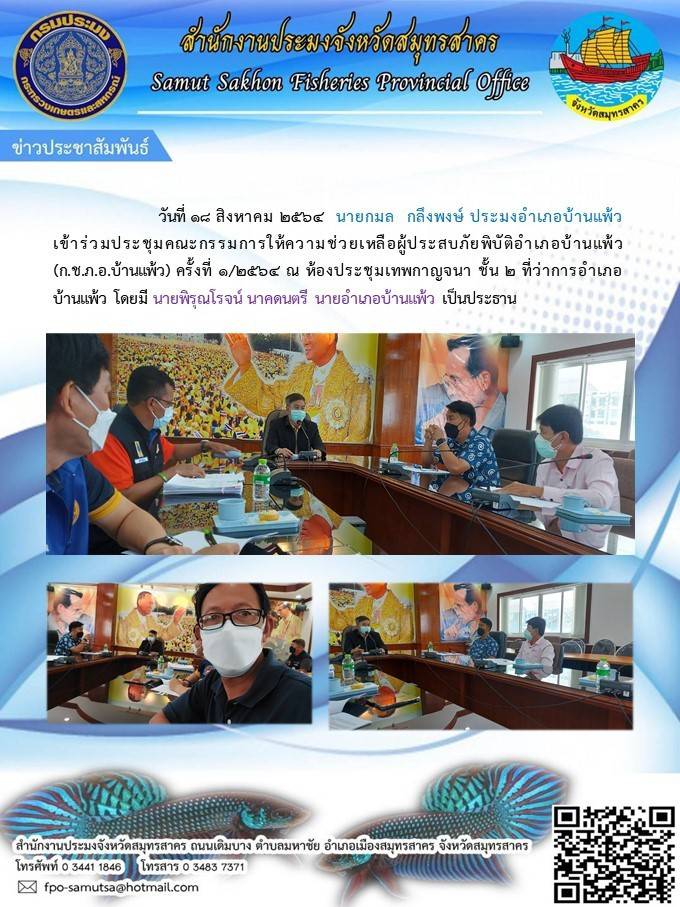 ช่วยเหลือผู้ประสบภัยพิบัติอำเภอบ้านแพ้ว..คลิก