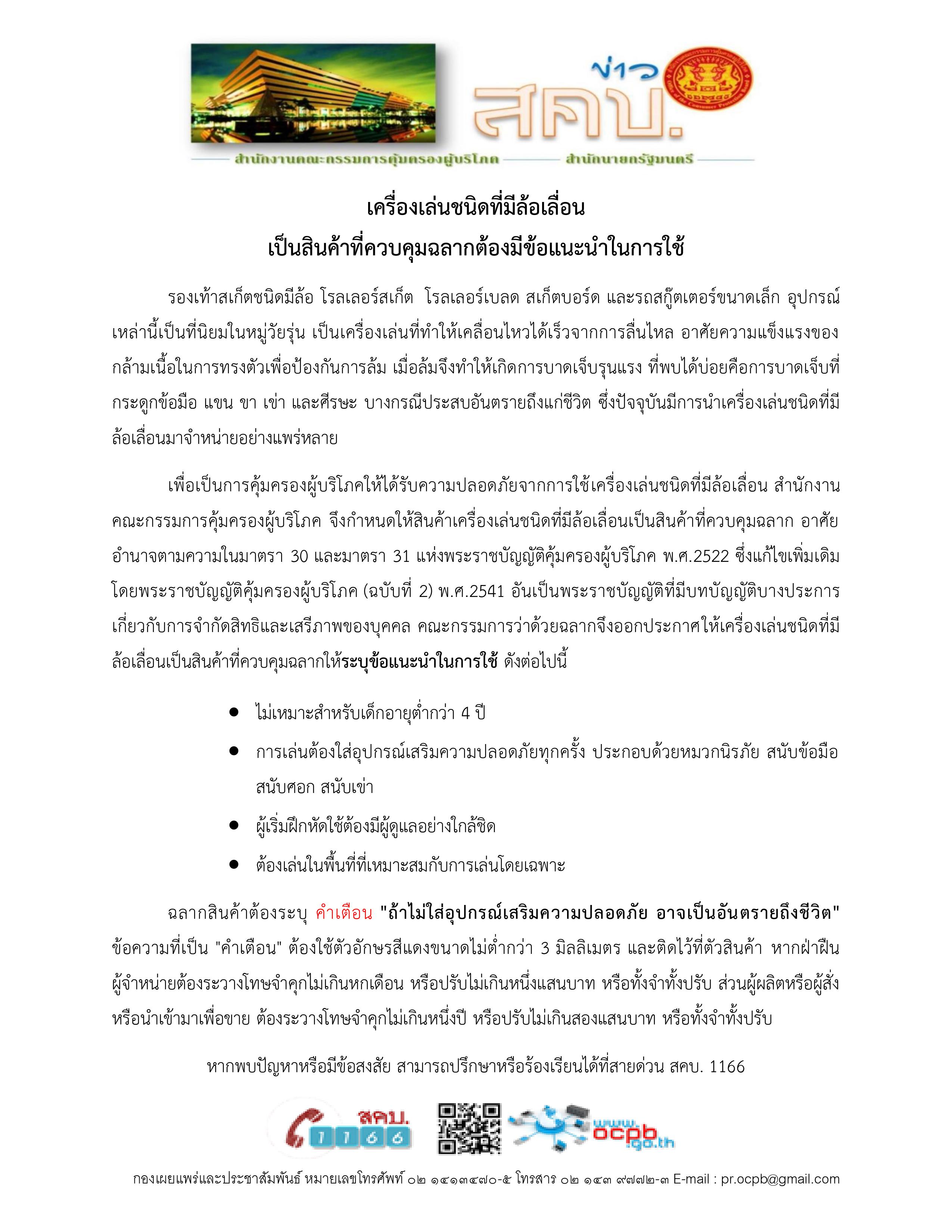 ข่าว สคบ...คลิก