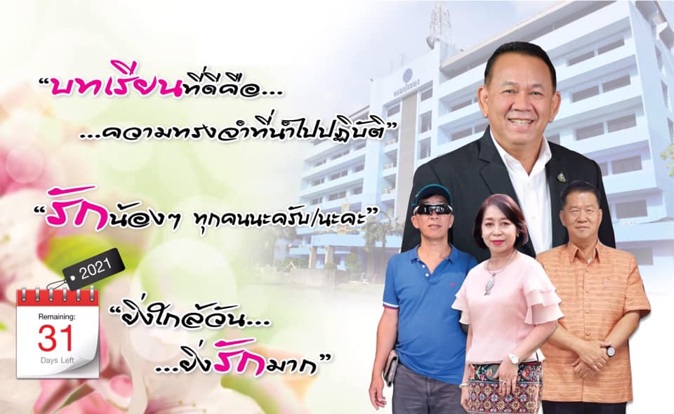 ยิ่งใกล้วัน…ยิ่งรักมาก…นับถอยหลังสู่วันเกษียณอายุราชการของผู้บริหารและเจ้าหน้าที่ กรมประมง..คลิก